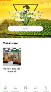 Чайный папа screenshot 12