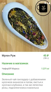 Чайный папа screenshot 9