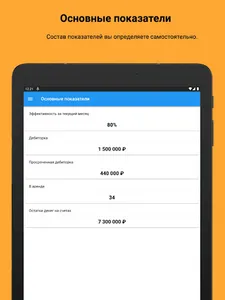 Бизнес-контроль screenshot 16