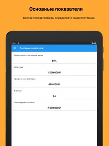 Бизнес-контроль screenshot 8