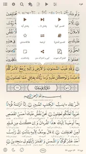 قرآن هادی - با ترجمه و تفسیر ف screenshot 2