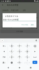 卒業早見表 screenshot 4