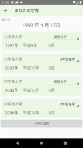 卒業早見表 screenshot 7