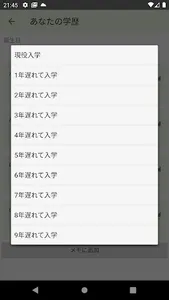 卒業早見表 screenshot 8