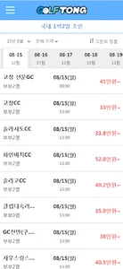 골프통-1박2일,해외,제주,골프조인,골프부킹,골프투어 screenshot 5
