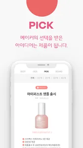 우화만 - 우리 같이 화장품 만들어 볼래? screenshot 4