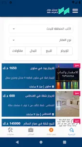 Mr Aqar مستر عقار screenshot 1
