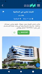 Mr Aqar مستر عقار screenshot 3