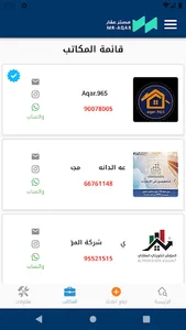 Mr Aqar مستر عقار screenshot 4