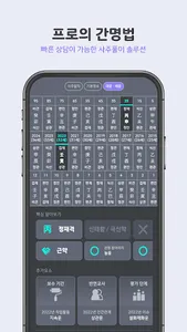 사주바주 만세력 - 셀프사주, 신년운세, 사주 screenshot 2