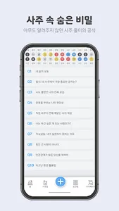 사주바주 만세력 - 셀프사주, 신년운세, 사주 screenshot 6