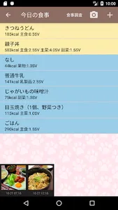 ニャに食べた？ screenshot 1