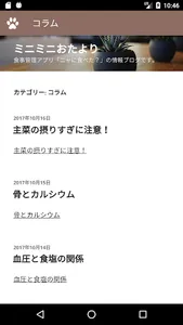 ニャに食べた？ screenshot 5