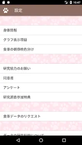 ニャに食べた？ screenshot 7