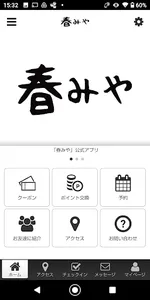 春みや 美味い物厳選 公式アプリ screenshot 0