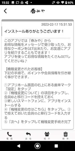 春みや 美味い物厳選 公式アプリ screenshot 1