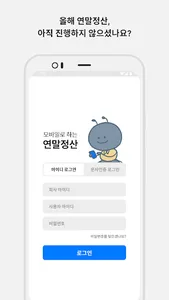 연말정산 (2022년) screenshot 5