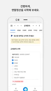 연말정산 (2022년) screenshot 7