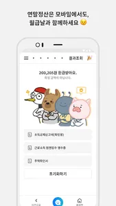 연말정산 (2022년) screenshot 9