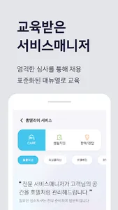 홈텔리어(HOMETELIER) -홈클리닝,호텔케어,청소 screenshot 3