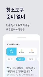 홈텔리어(HOMETELIER) -홈클리닝,호텔케어,청소 screenshot 9