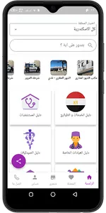 دليل مصر - dalil misr screenshot 0