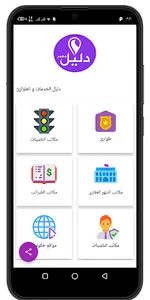 دليل مصر - dalil misr screenshot 1