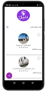 دليل مصر - dalil misr screenshot 2