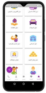 دليل مصر - dalil misr screenshot 5