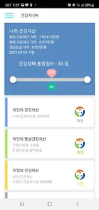 건강자산K screenshot 0