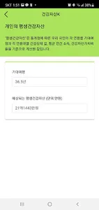 건강자산K screenshot 2
