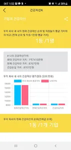 건강자산K screenshot 3