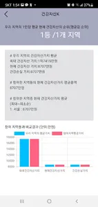 건강자산K screenshot 6