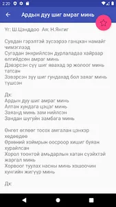 Mongolian Song Lyrics screenshot 0