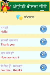 अंग्रेजी English for Hindi screenshot 11