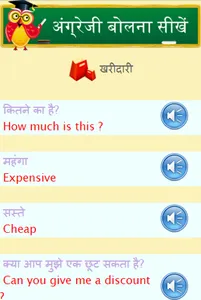 अंग्रेजी English for Hindi screenshot 12