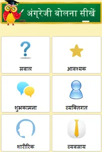 अंग्रेजी English for Hindi screenshot 16