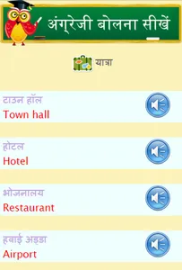 अंग्रेजी English for Hindi screenshot 21