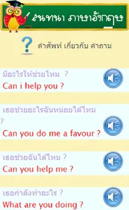 สนทนาภาษาอังกฤษ screenshot 10