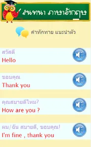 สนทนาภาษาอังกฤษ screenshot 20