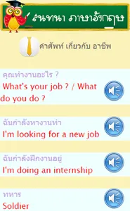 สนทนาภาษาอังกฤษ screenshot 22