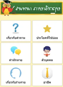 สนทนาภาษาอังกฤษ screenshot 8