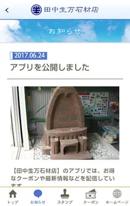 田中生万石材店（タカナ タカカズ セキザイテン） screenshot 3