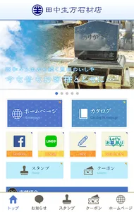 田中生万石材店（タカナ タカカズ セキザイテン） screenshot 6