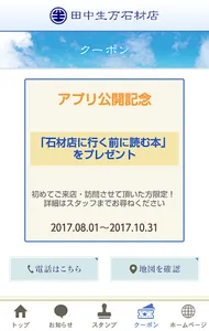 田中生万石材店（タカナ タカカズ セキザイテン） screenshot 9