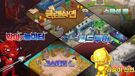 부루마불 2019 screenshot 6