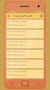 احمد النفيس القرءان الكريم screenshot 1
