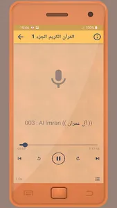 احمد النفيس القرءان الكريم screenshot 2