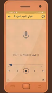 احمد النفيس القرءان الكريم screenshot 4