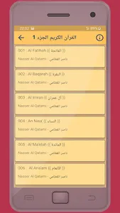 ناصر القطامي القرءان الكريم screenshot 1